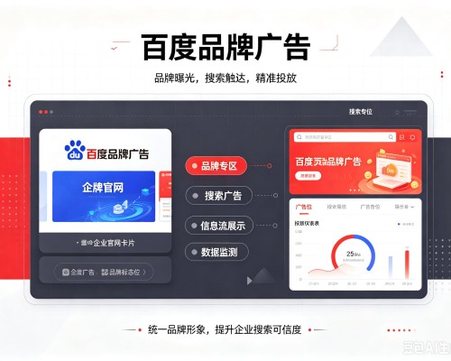 徐汇区百度品牌广告