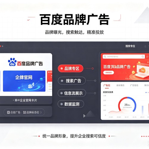 徐汇区百度品牌广告